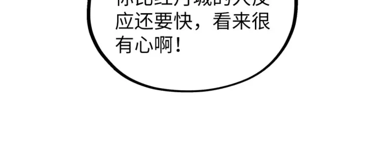《这一世我要当至尊》第524话 八象图80