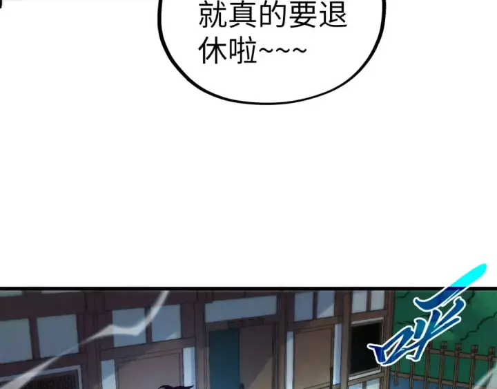 《这一世我要当至尊》第524话 八象图83