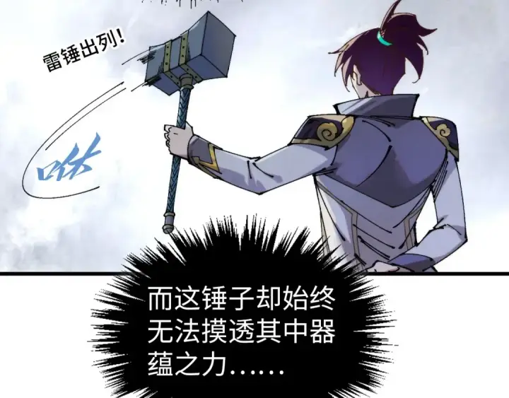 《这一世我要当至尊》第524话 八象图9