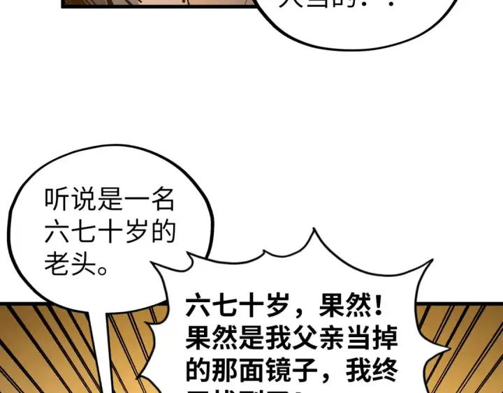 《这一世我要当至尊》第525话 嫁妆图10