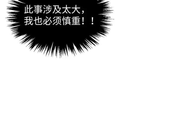 《这一世我要当至尊》第525话 嫁妆图102
