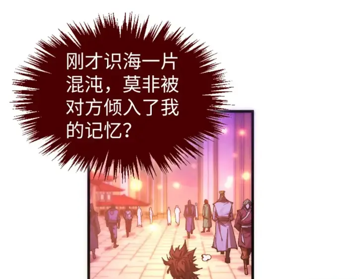 《这一世我要当至尊》第525话 嫁妆图107