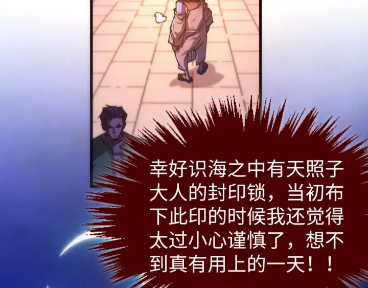 《这一世我要当至尊》第525话 嫁妆图108