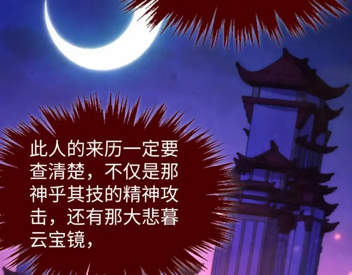 《这一世我要当至尊》第525话 嫁妆图109