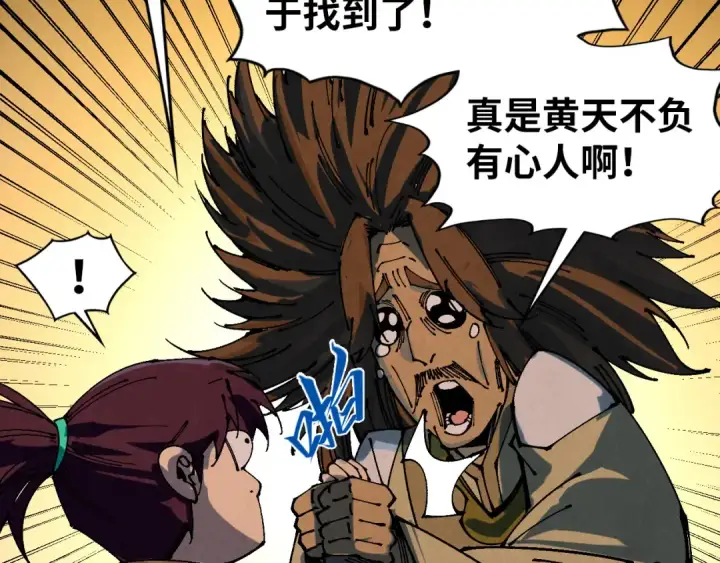 《这一世我要当至尊》第525话 嫁妆图11