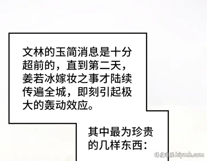《这一世我要当至尊》第525话 嫁妆图112