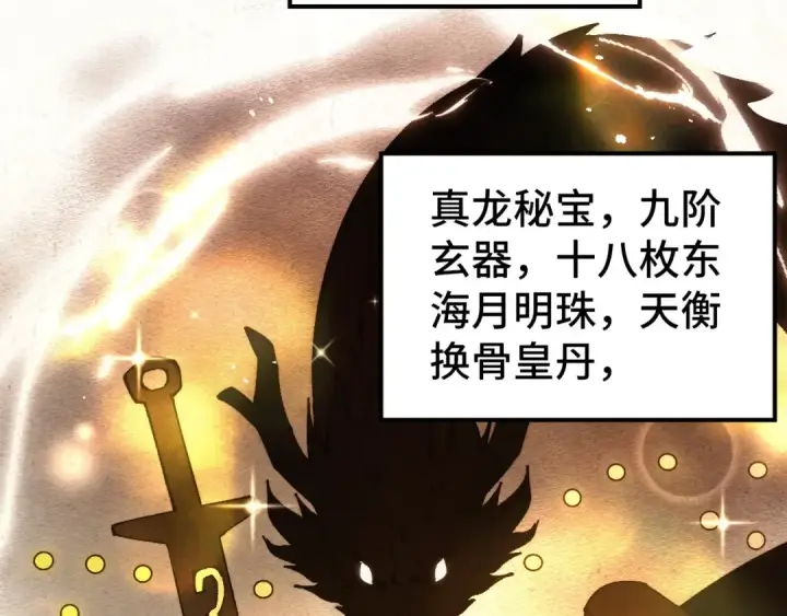 《这一世我要当至尊》第525话 嫁妆图113