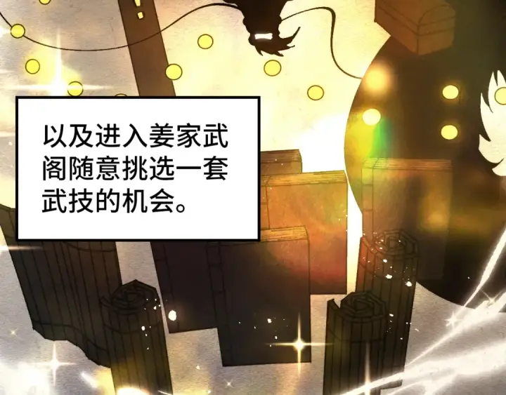 《这一世我要当至尊》第525话 嫁妆图114