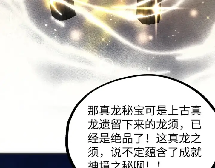 《这一世我要当至尊》第525话 嫁妆图115
