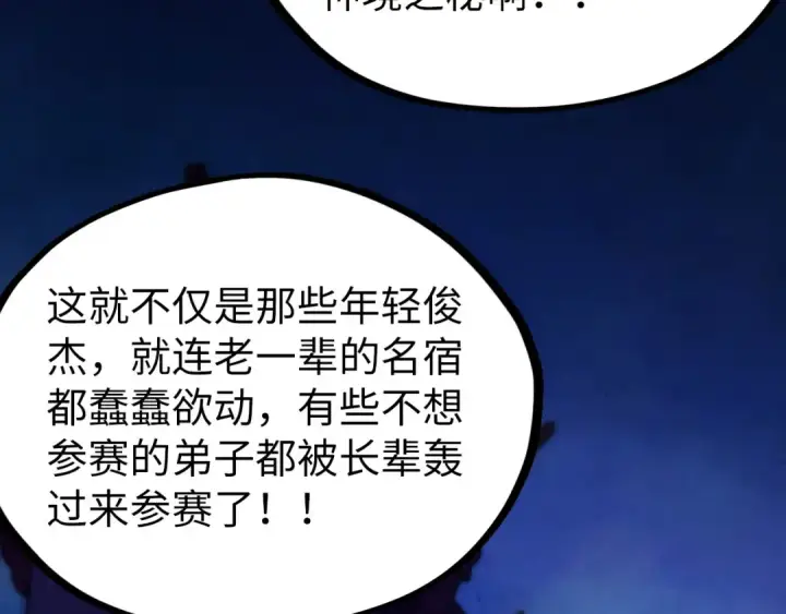 《这一世我要当至尊》第525话 嫁妆图116