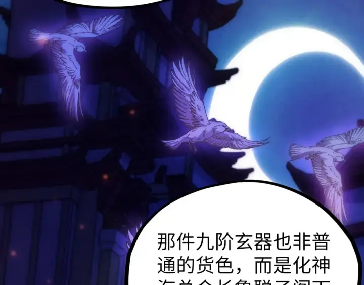 《这一世我要当至尊》第525话 嫁妆图117
