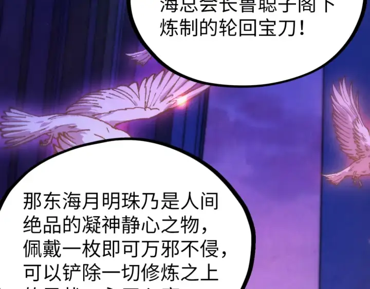 《这一世我要当至尊》第525话 嫁妆图118