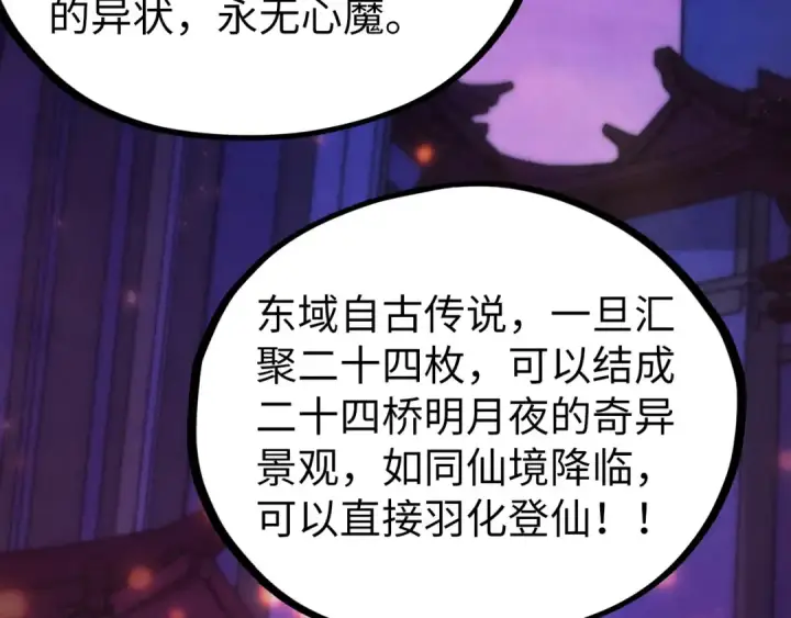 《这一世我要当至尊》第525话 嫁妆图119