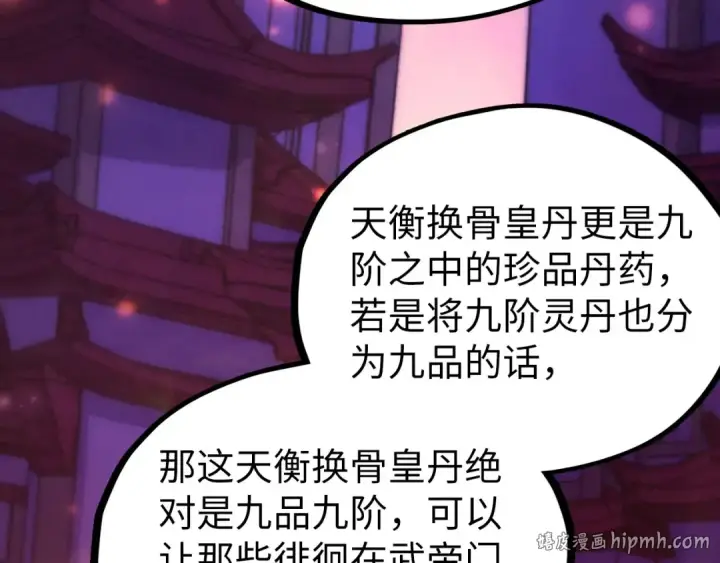 《这一世我要当至尊》第525话 嫁妆图120