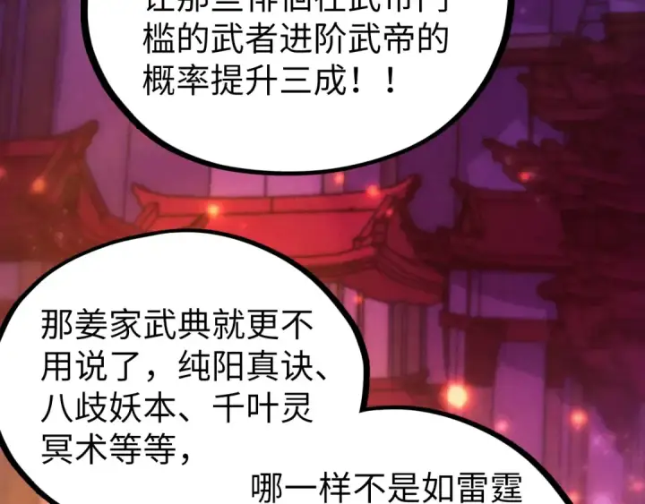 《这一世我要当至尊》第525话 嫁妆图121