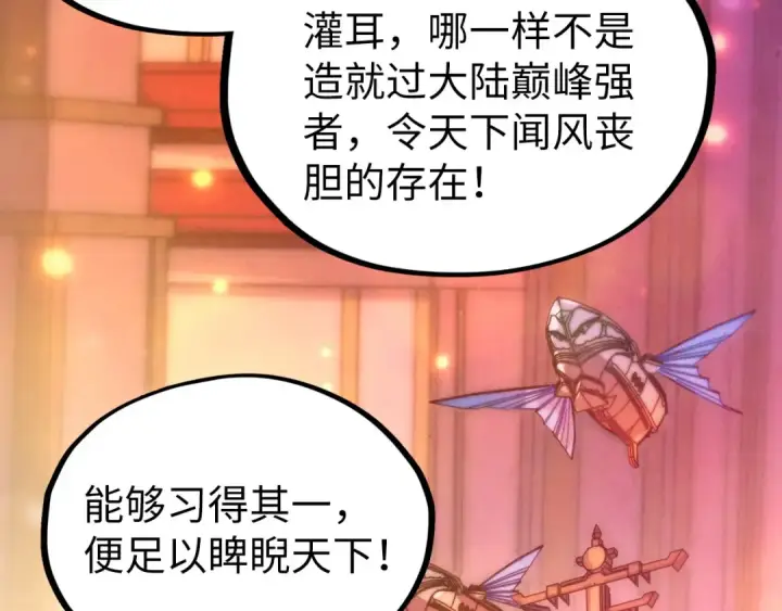 《这一世我要当至尊》第525话 嫁妆图122