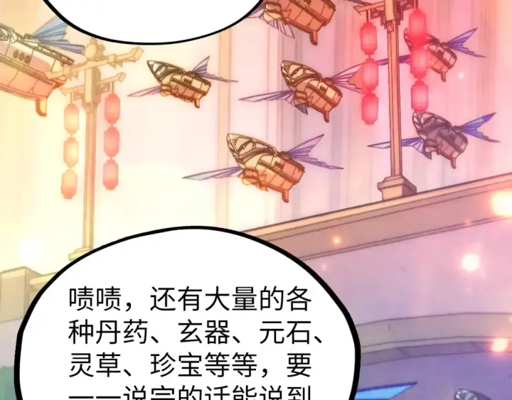 《这一世我要当至尊》第525话 嫁妆图123