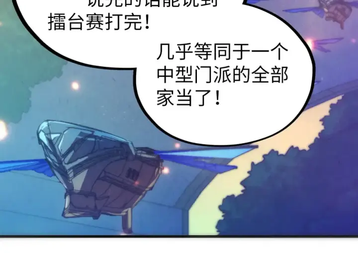 《这一世我要当至尊》第525话 嫁妆图124