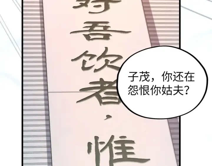 《这一世我要当至尊》第525话 嫁妆图129