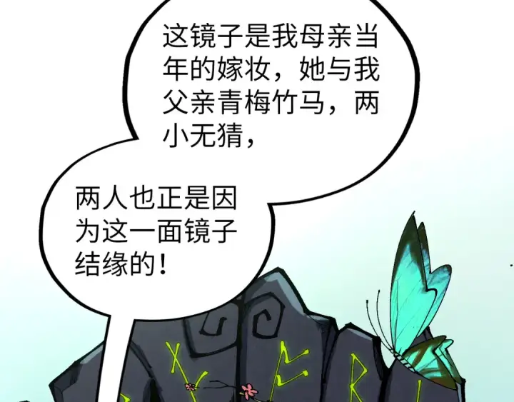《这一世我要当至尊》第525话 嫁妆图13