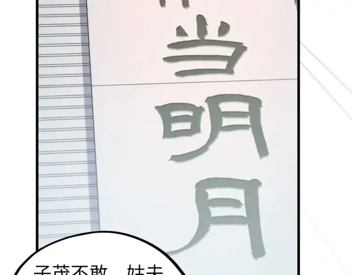 《这一世我要当至尊》第525话 嫁妆图130