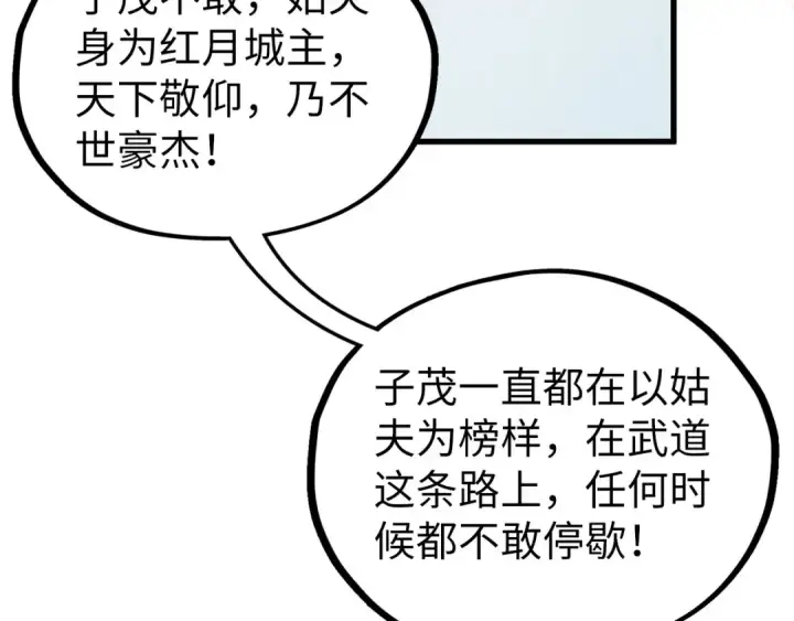 《这一世我要当至尊》第525话 嫁妆图131