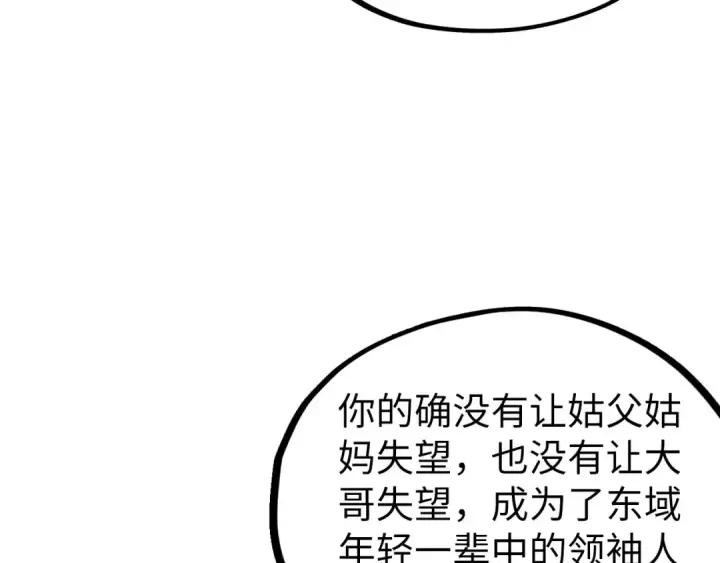 《这一世我要当至尊》第525话 嫁妆图132