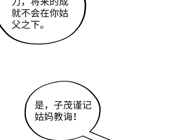 《这一世我要当至尊》第525话 嫁妆图134