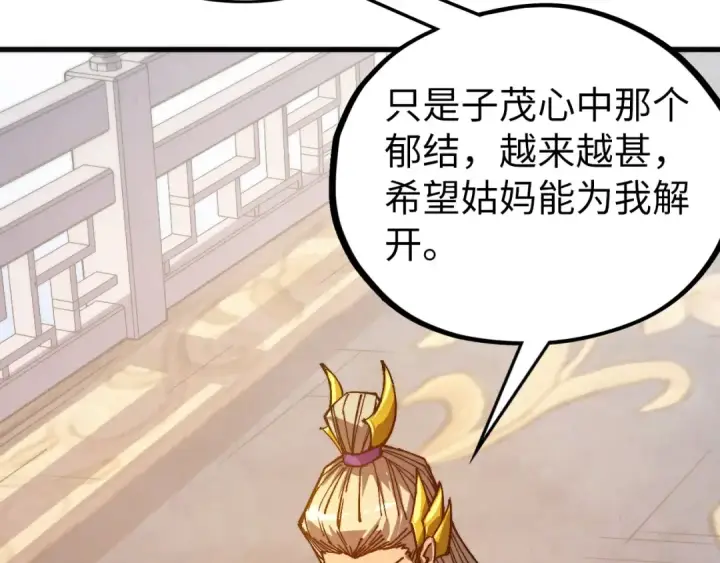 《这一世我要当至尊》第525话 嫁妆图135