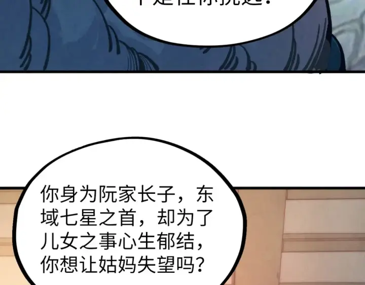 《这一世我要当至尊》第525话 嫁妆图139