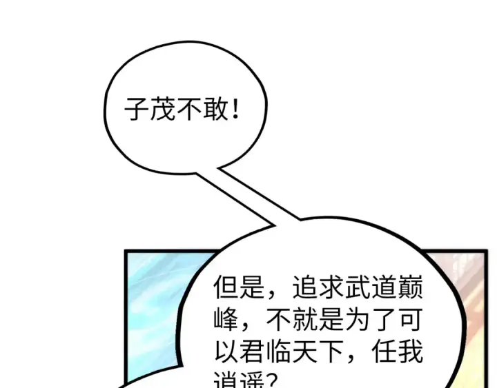 《这一世我要当至尊》第525话 嫁妆图143