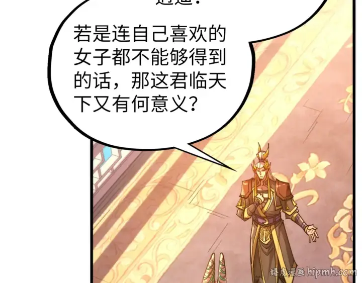 《这一世我要当至尊》第525话 嫁妆图144