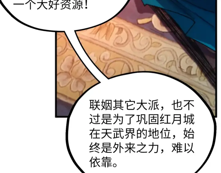 《这一世我要当至尊》第525话 嫁妆图146