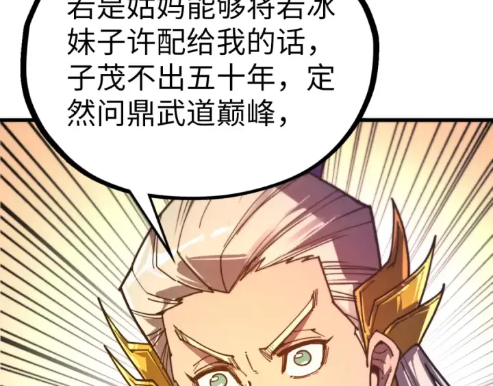 《这一世我要当至尊》第525话 嫁妆图148