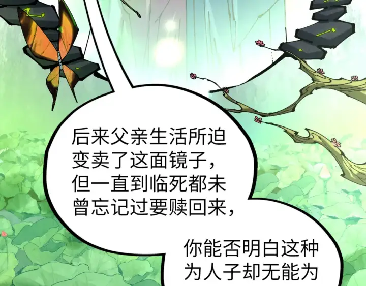 《这一世我要当至尊》第525话 嫁妆图15