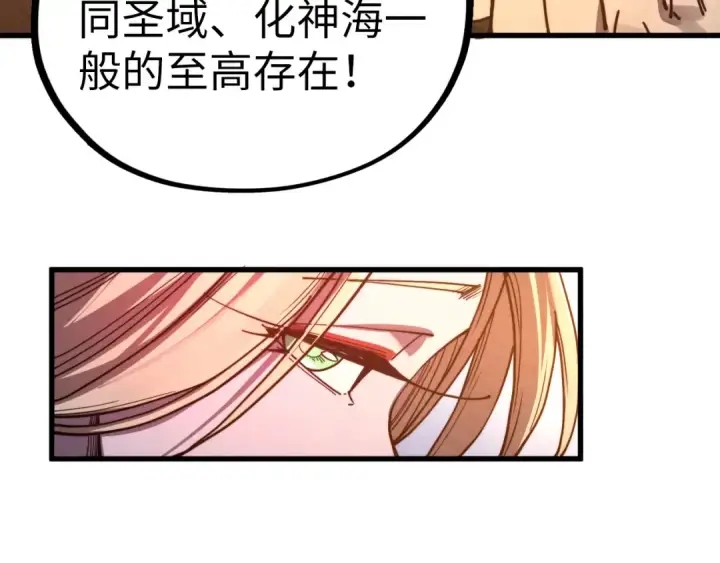 《这一世我要当至尊》第525话 嫁妆图150