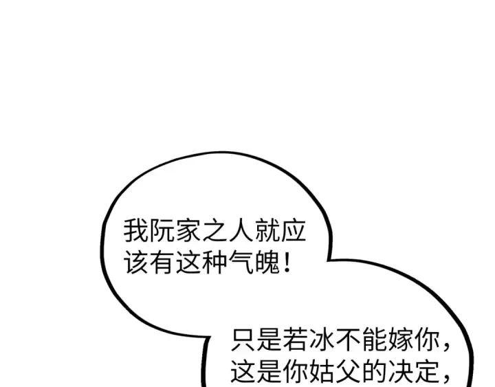 《这一世我要当至尊》第525话 嫁妆图151