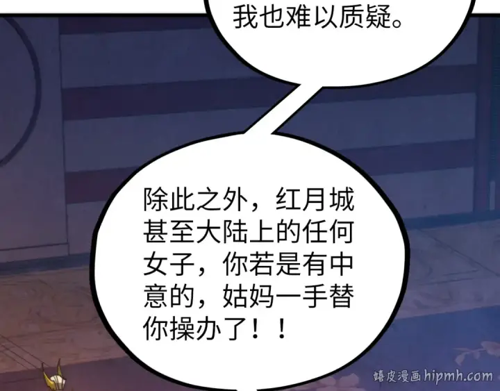 《这一世我要当至尊》第525话 嫁妆图152