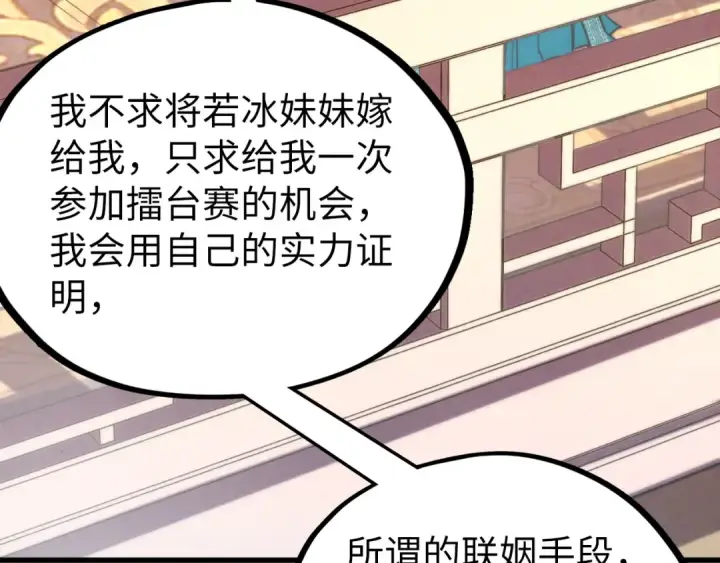 《这一世我要当至尊》第525话 嫁妆图154