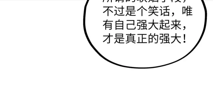 《这一世我要当至尊》第525话 嫁妆图155