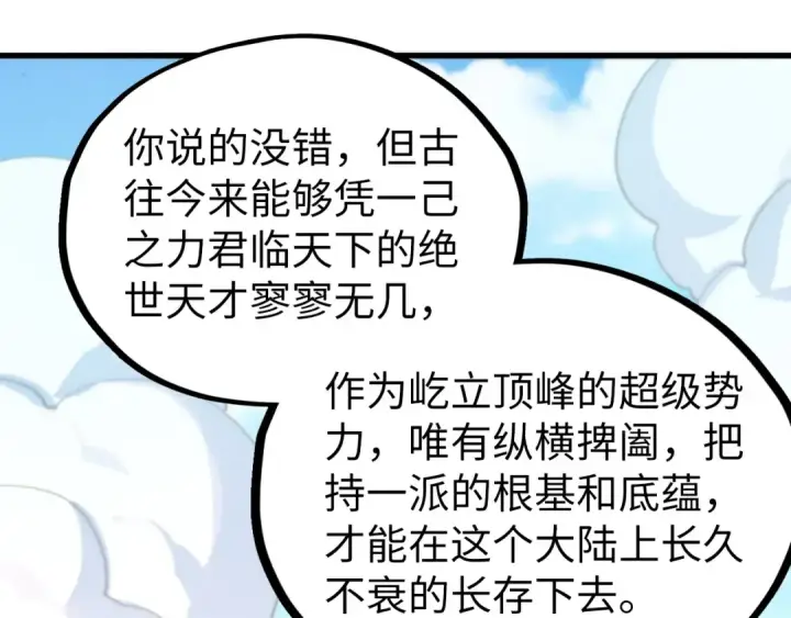 《这一世我要当至尊》第525话 嫁妆图156