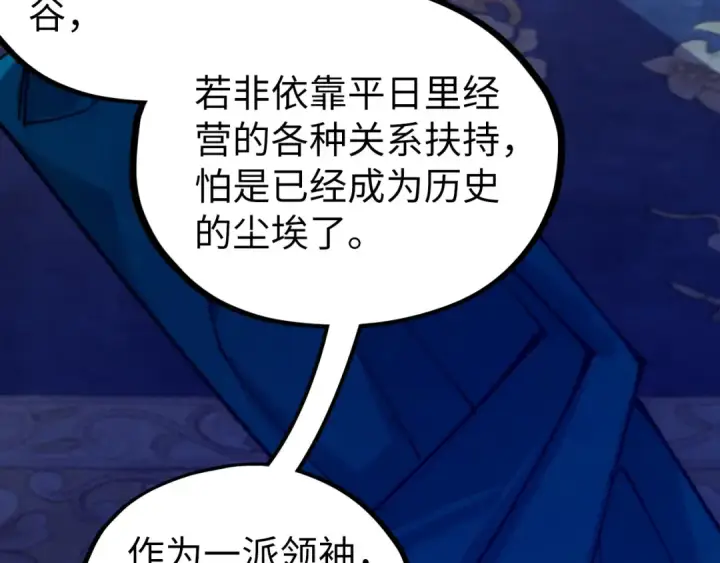 《这一世我要当至尊》第525话 嫁妆图159