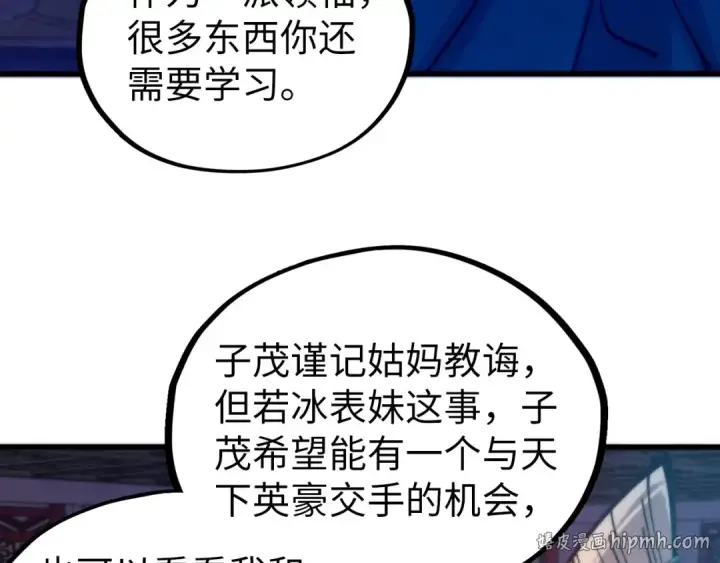 《这一世我要当至尊》第525话 嫁妆图160