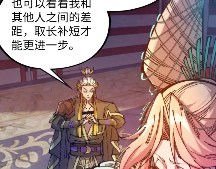 《这一世我要当至尊》第525话 嫁妆图161