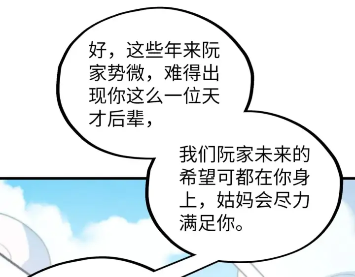 《这一世我要当至尊》第525话 嫁妆图163