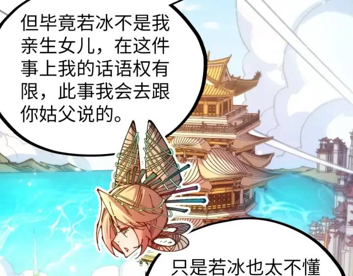 《这一世我要当至尊》第525话 嫁妆图164
