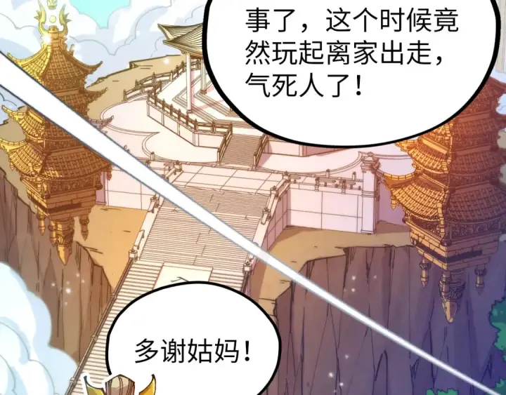 《这一世我要当至尊》第525话 嫁妆图165