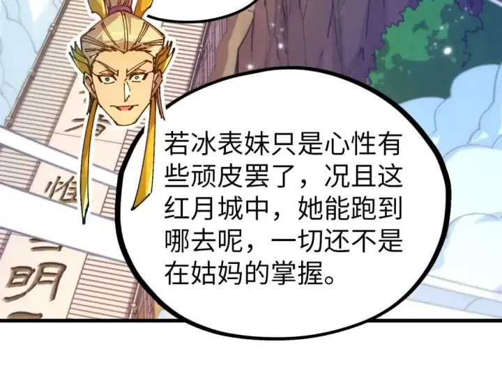 《这一世我要当至尊》第525话 嫁妆图166
