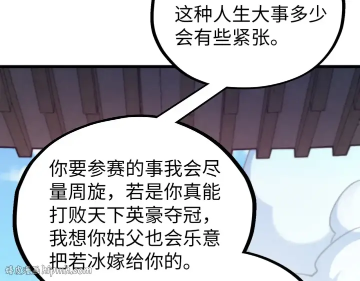 《这一世我要当至尊》第525话 嫁妆图168