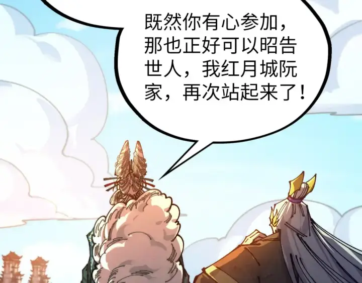 《这一世我要当至尊》第525话 嫁妆图169